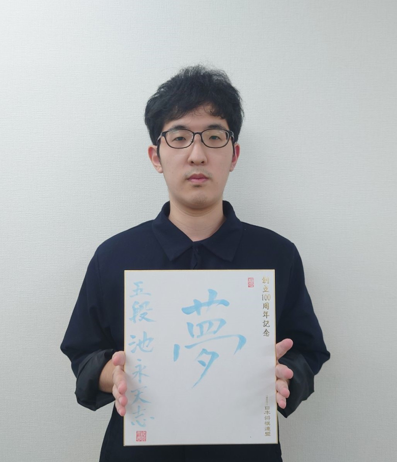 池永天志が揮毫した色紙