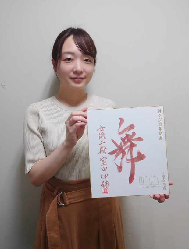 室田伊緒 の色紙