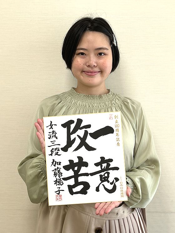 加藤桃子の色紙