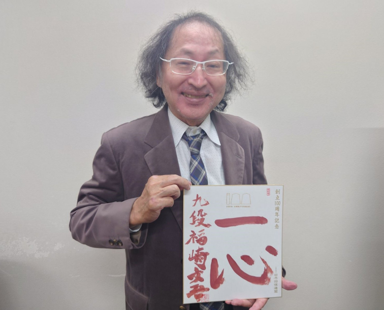 福崎文吾が揮毫した色紙