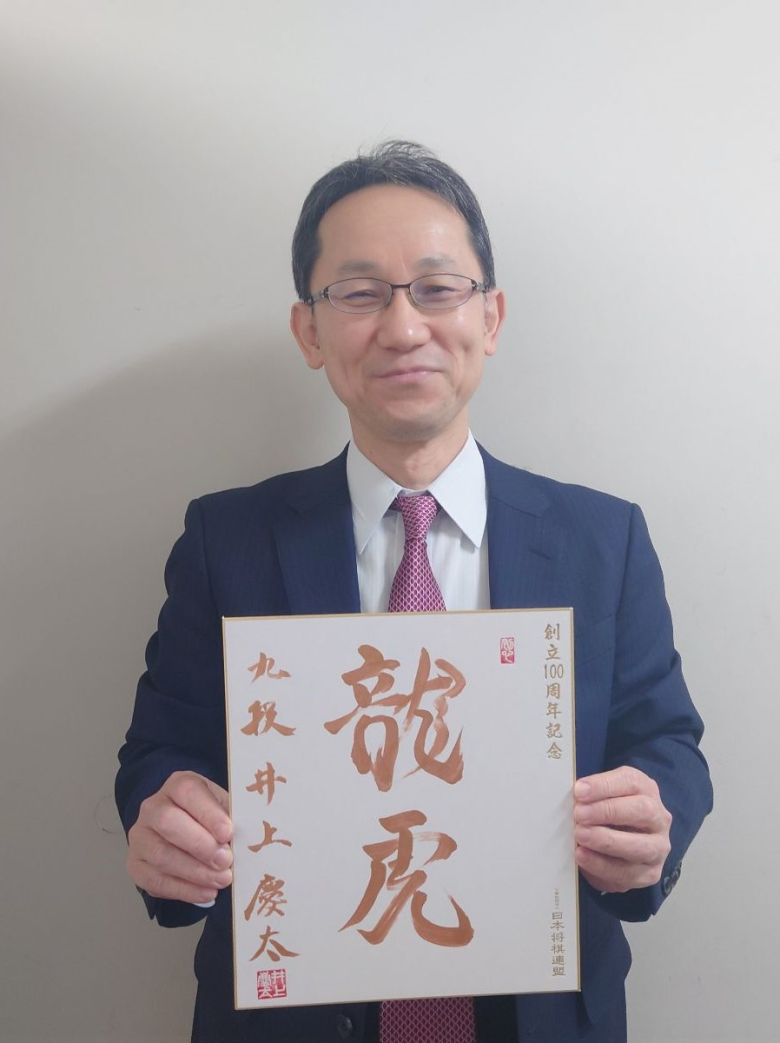 井上慶太が揮毫した色紙