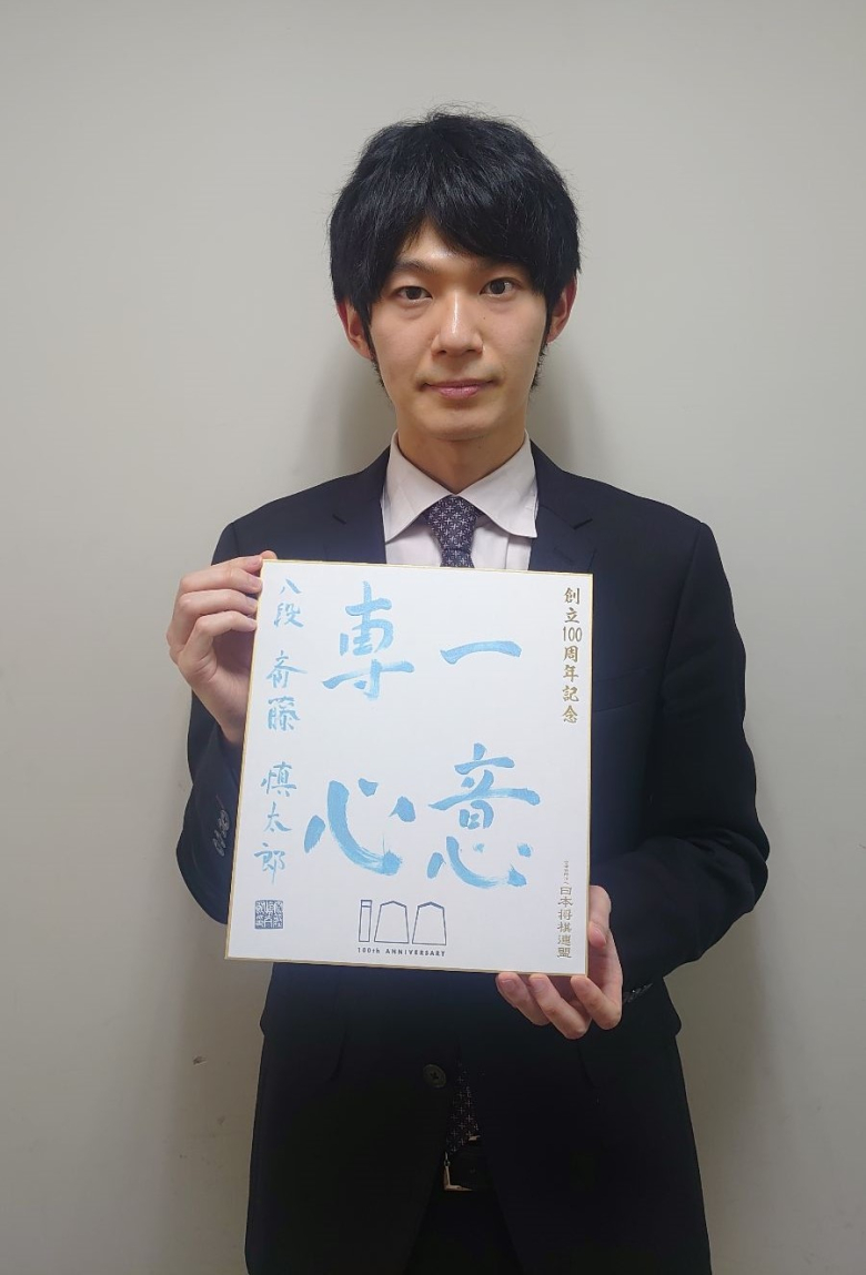 斎藤慎太郎が揮毫した色紙