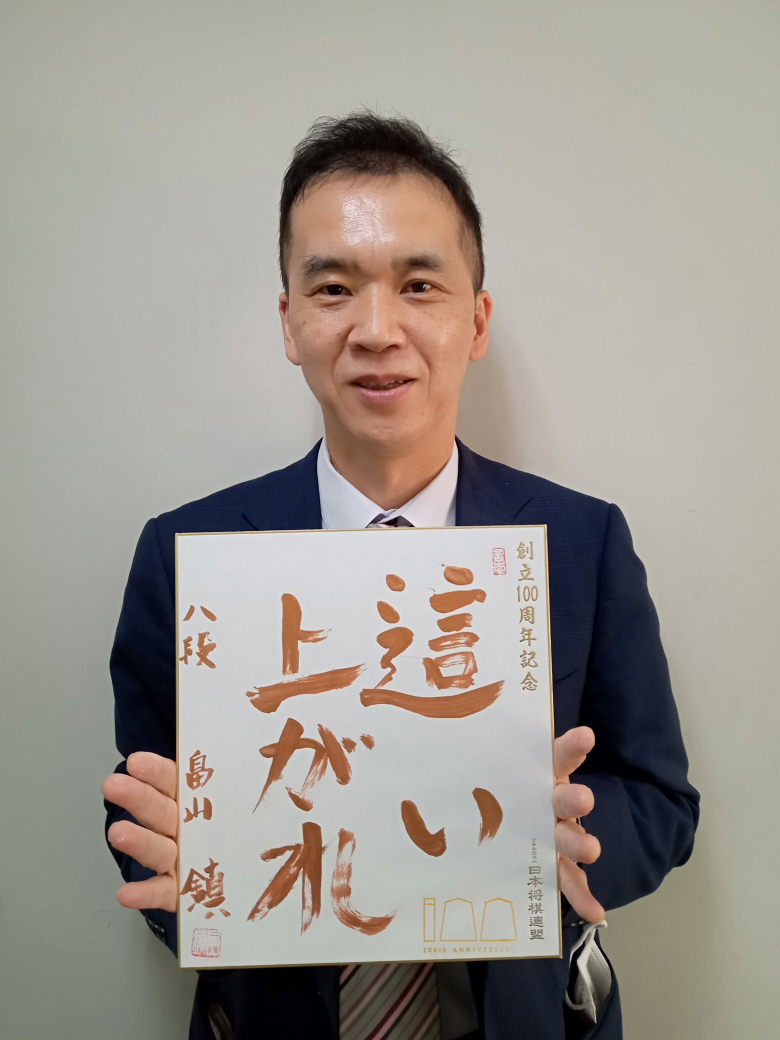 畠山鎮が揮毫した色紙