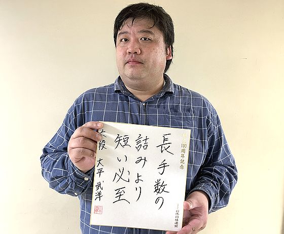 大平武洋の色紙