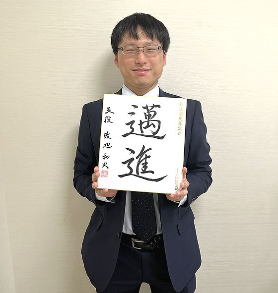 渡辺和史の色紙