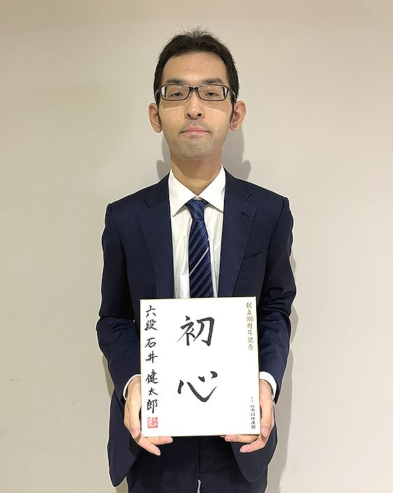 石井健太郎の色紙