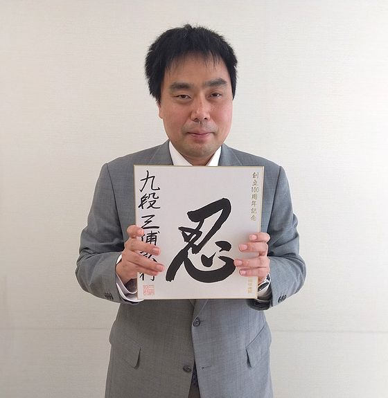 三浦弘行の色紙