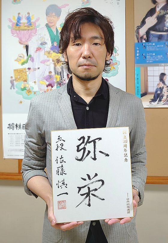 佐藤慎一の色紙