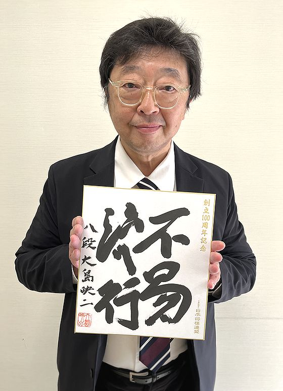 大島映二の色紙