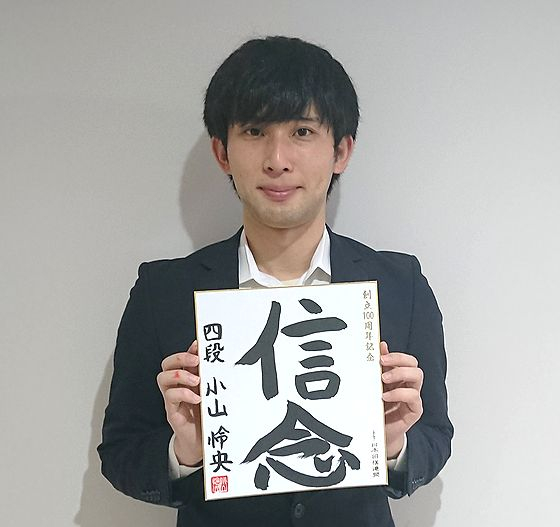 小山怜央の色紙