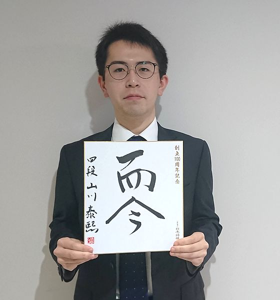 山川泰熙の色紙