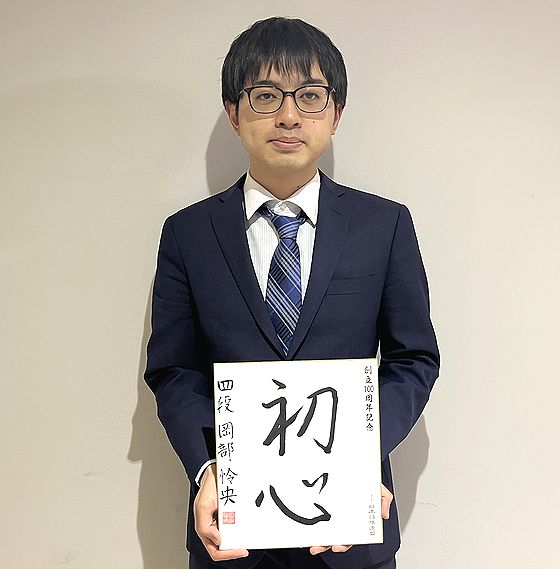 岡部怜央の色紙