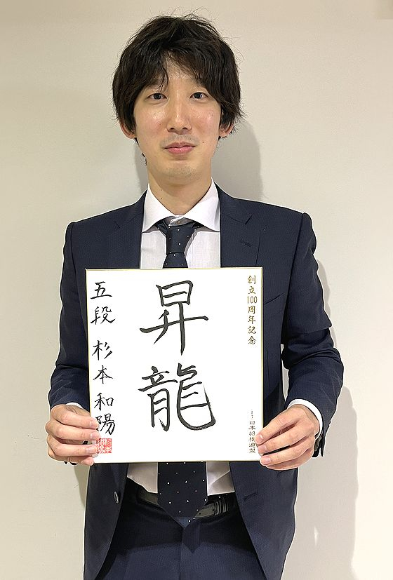 杉本和陽の色紙