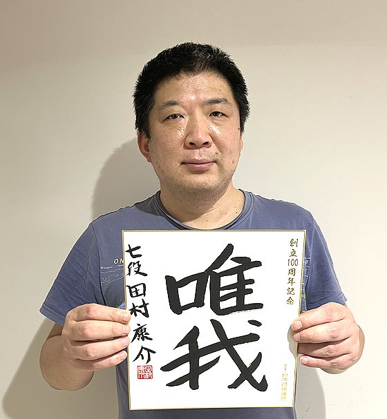 田村康介の色紙