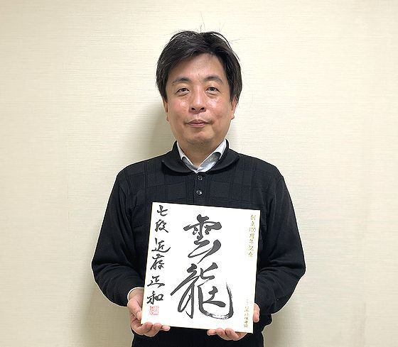 近藤正和の色紙