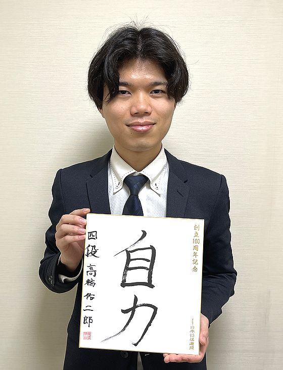 高橋佑二郎の色紙