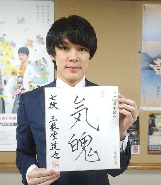 三枚堂達也が揮毫した色紙