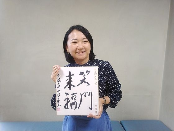 中村真梨花が揮毫した色紙