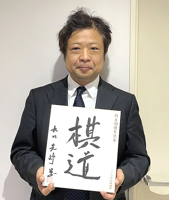 先崎学が揮毫した色紙