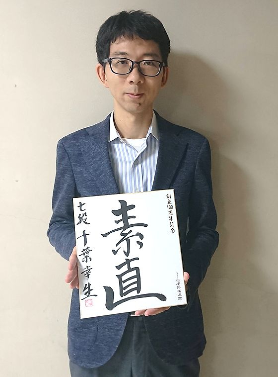 千葉幸生が揮毫した色紙