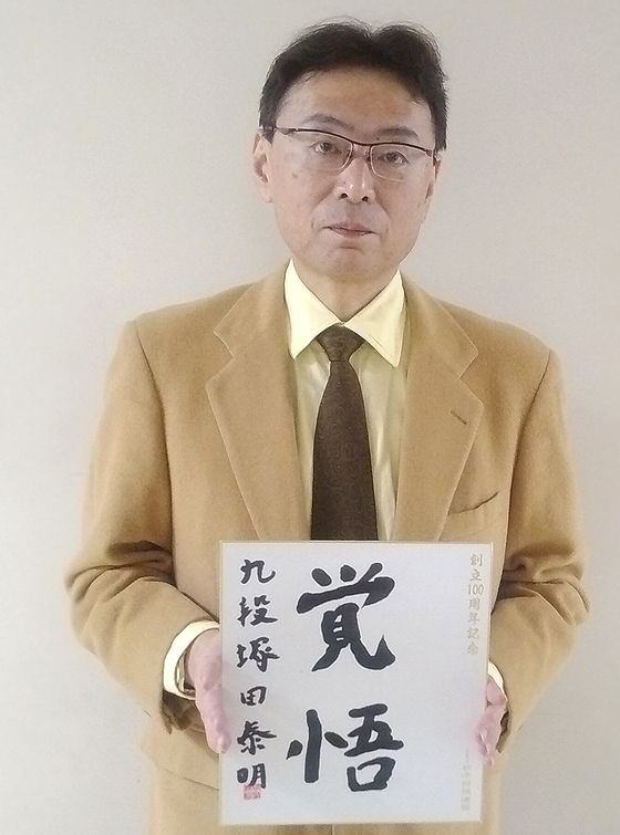 塚田泰明が揮毫した色紙