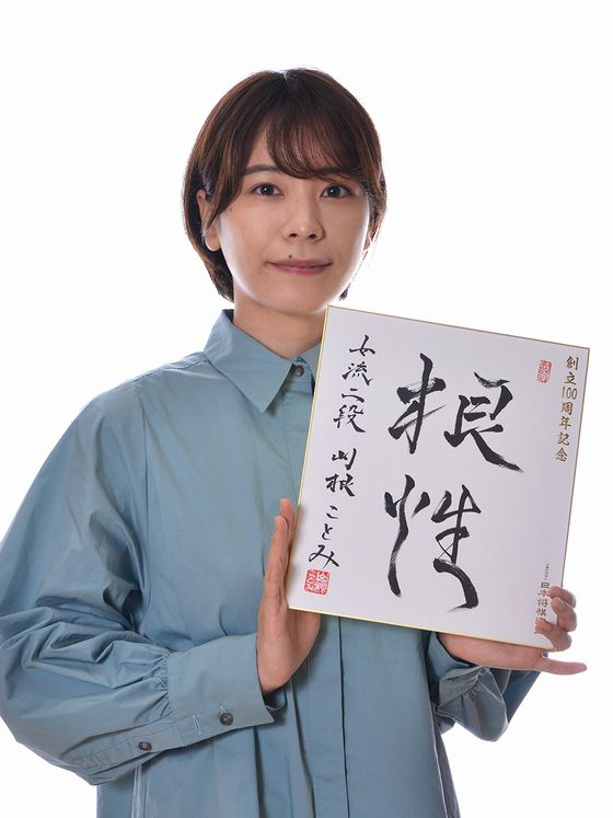 山根ことみが揮毫した色紙