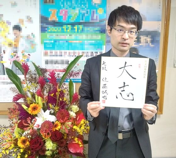 近藤誠也が揮毫した色紙