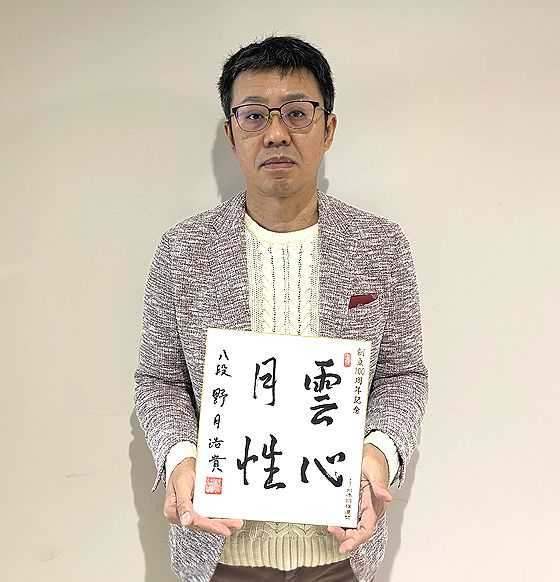 野月浩貴が揮毫した色紙