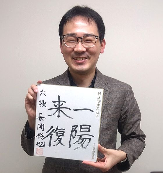 長岡裕也が揮毫した色紙