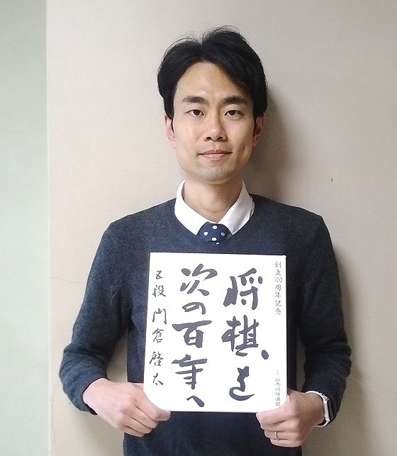 門倉啓太が揮毫した色紙