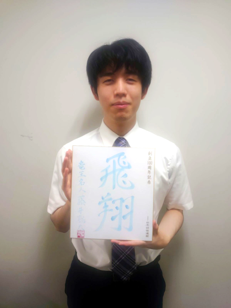 藤井聡太が揮毫した色紙