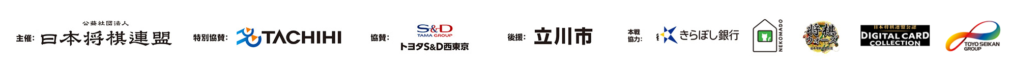 協賛企業ロゴ一覧