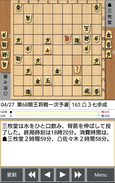 日本将棋連盟ライブ中継