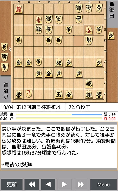 日本将棋連盟ライブ中継