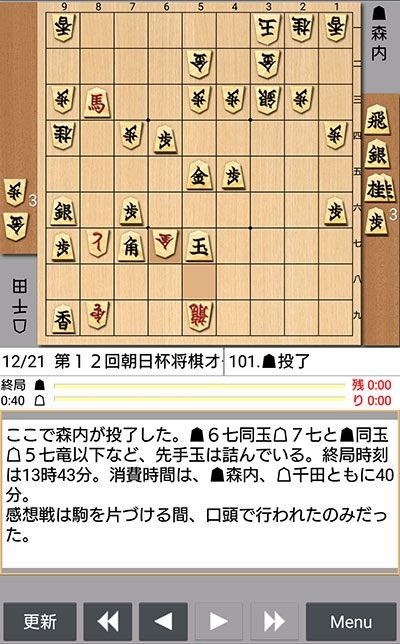 日本将棋連盟ライブ中継