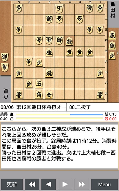 日本将棋連盟ライブ中継