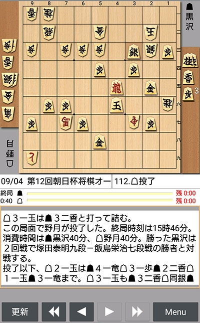 日本将棋連盟ライブ中継