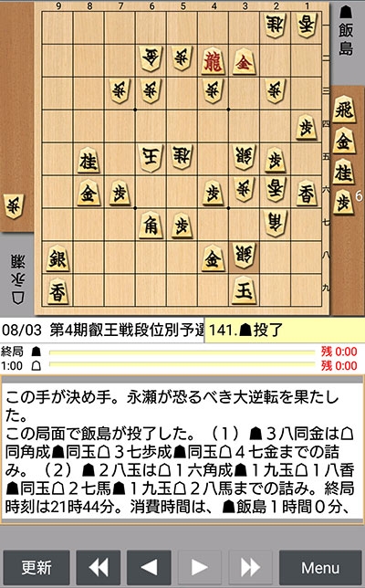 日本将棋連盟ライブ中継