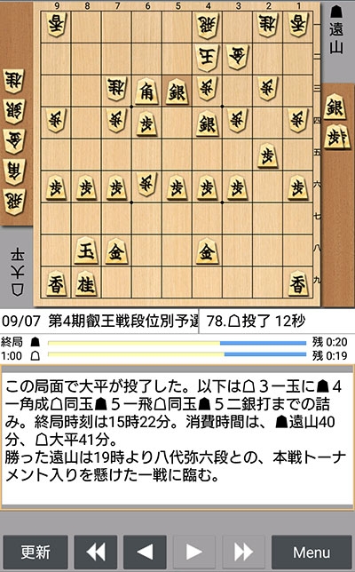 日本将棋連盟ライブ中継