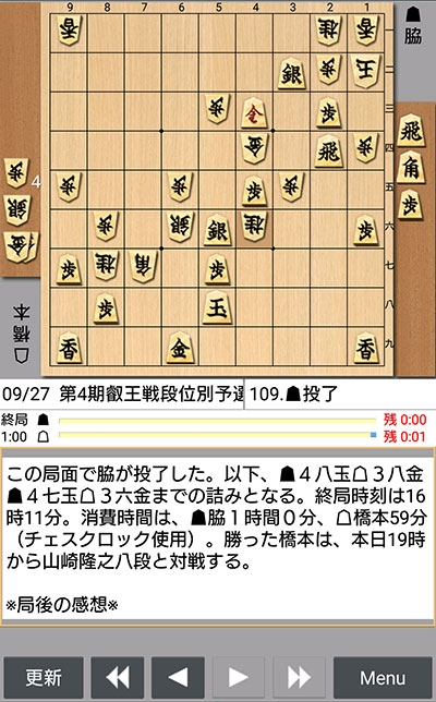 日本将棋連盟ライブ中継