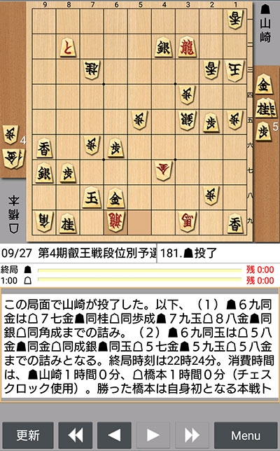 日本将棋連盟ライブ中継