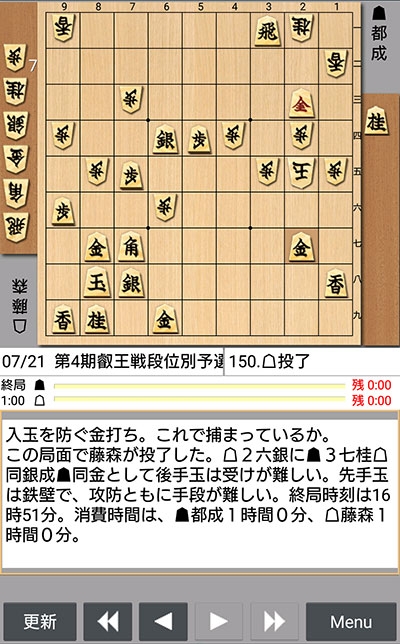 日本将棋連盟ライブ中継