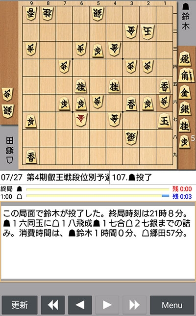 日本将棋連盟ライブ中継