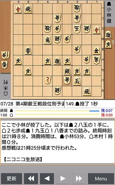 日本将棋連盟ライブ中継