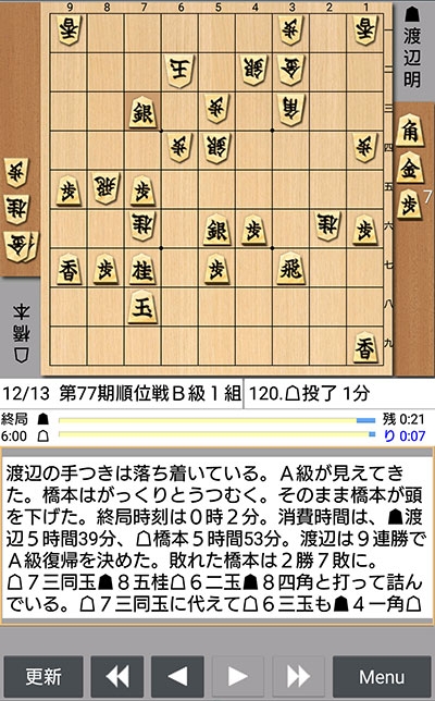 日本将棋連盟ライブ中継