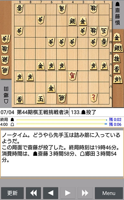 日本将棋連盟ライブ中継