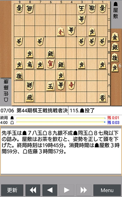 日本将棋連盟ライブ中継