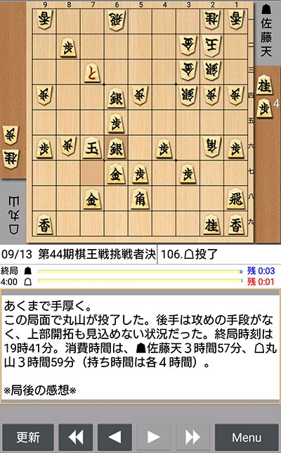 日本将棋連盟ライブ中継