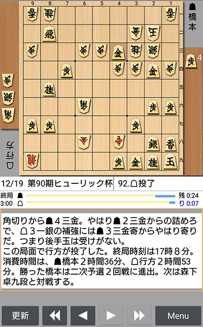 日本将棋連盟ライブ中継