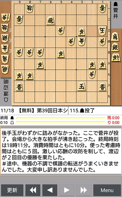 日本将棋連盟ライブ中継